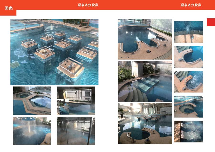 温泉水疗(SPA)温泉泳池设备