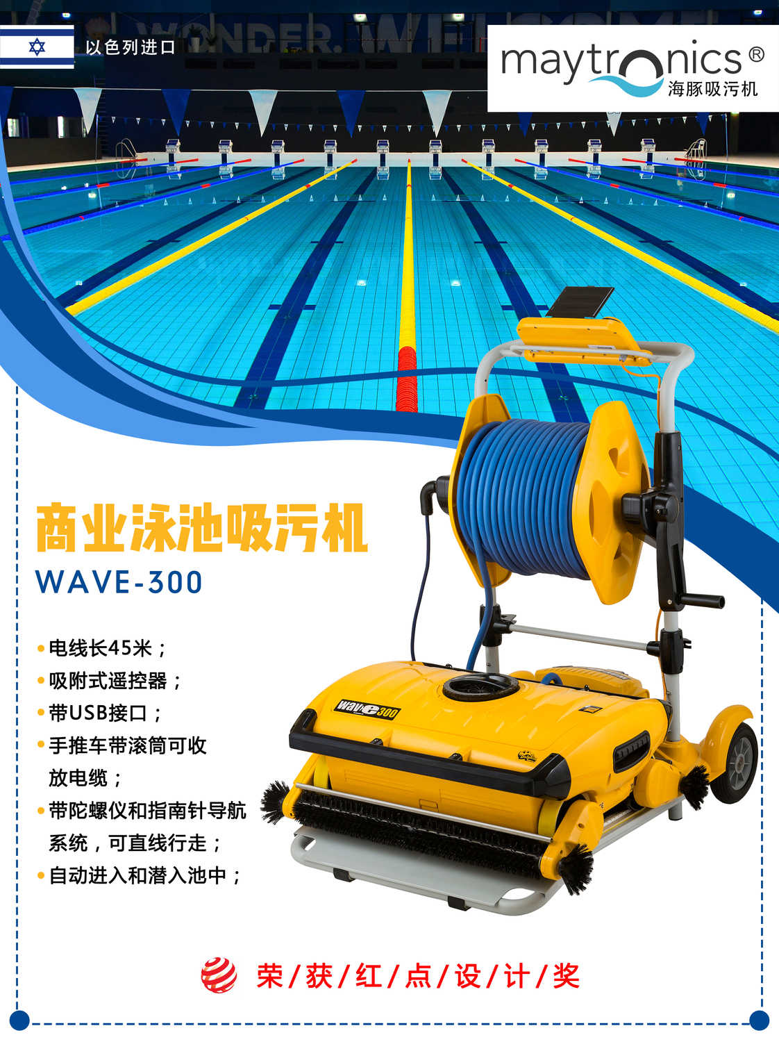 海豚吸污机wave-300.jpg